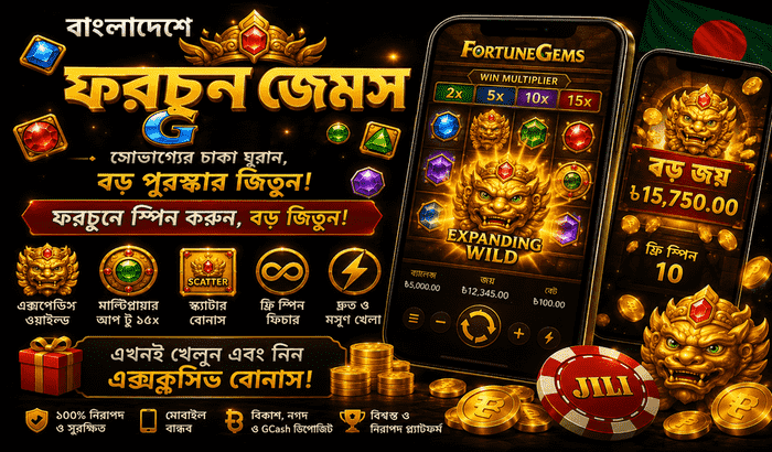 ফরচুন জেমস স্লট